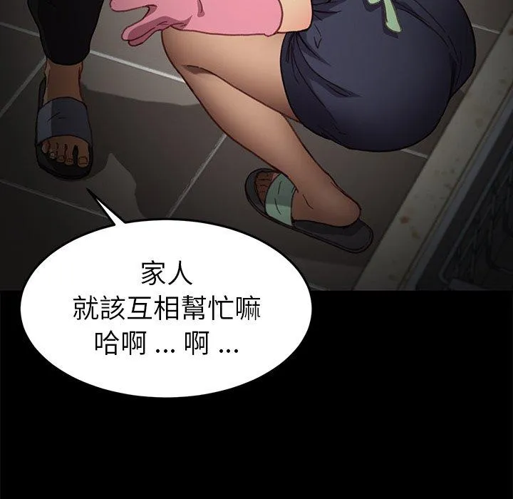 危机四伏的家庭生活 - 第32话 - page 27