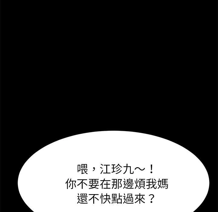 危机四伏的家庭生活 - 第32话 - page 28