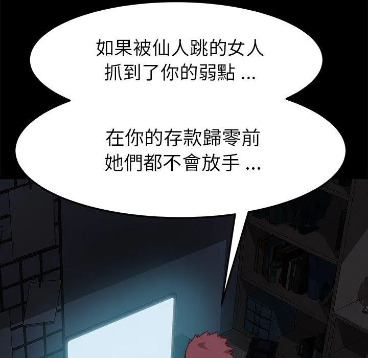 危机四伏的家庭生活 - 第32话 - page 54