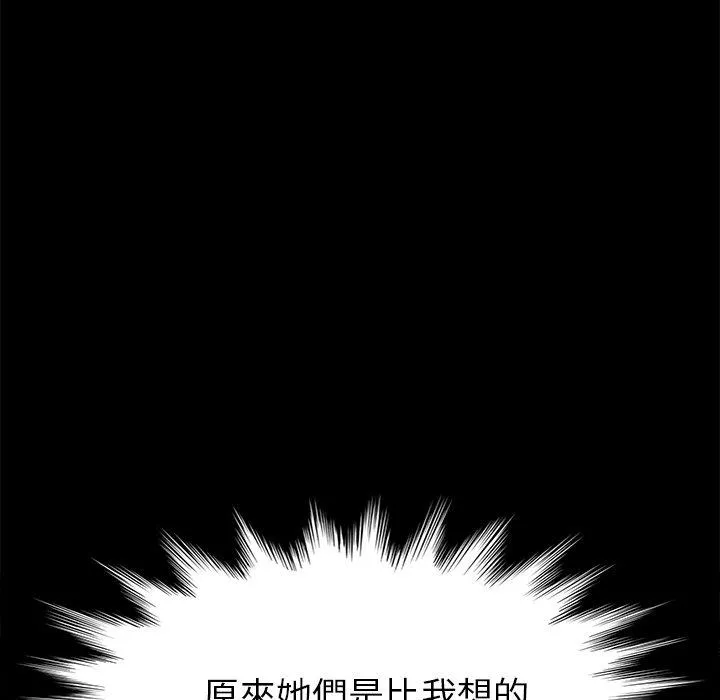 危机四伏的家庭生活 - 第32话 - page 59