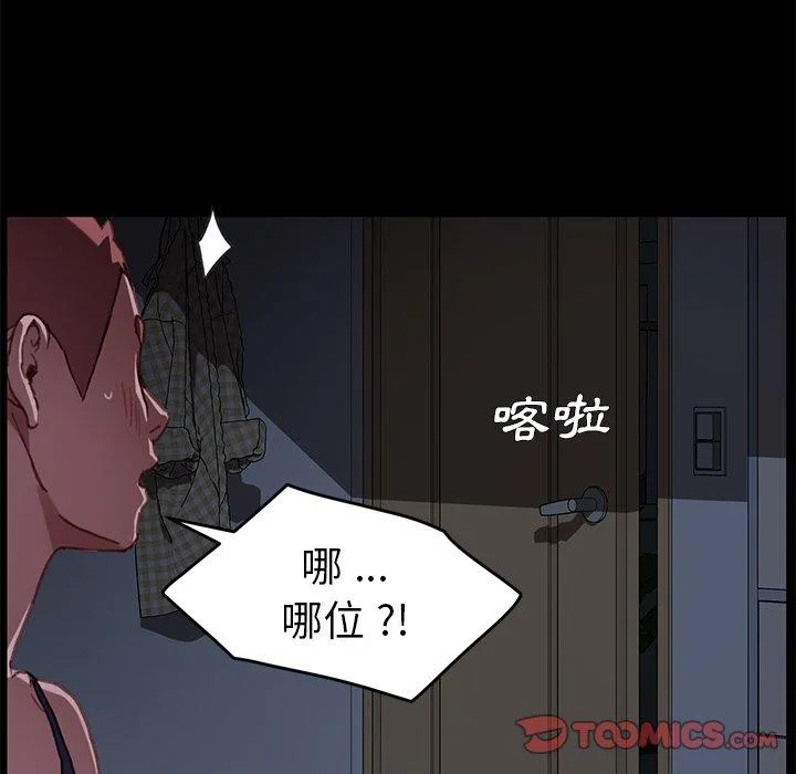 危机四伏的家庭生活 - 第32话 - page 63
