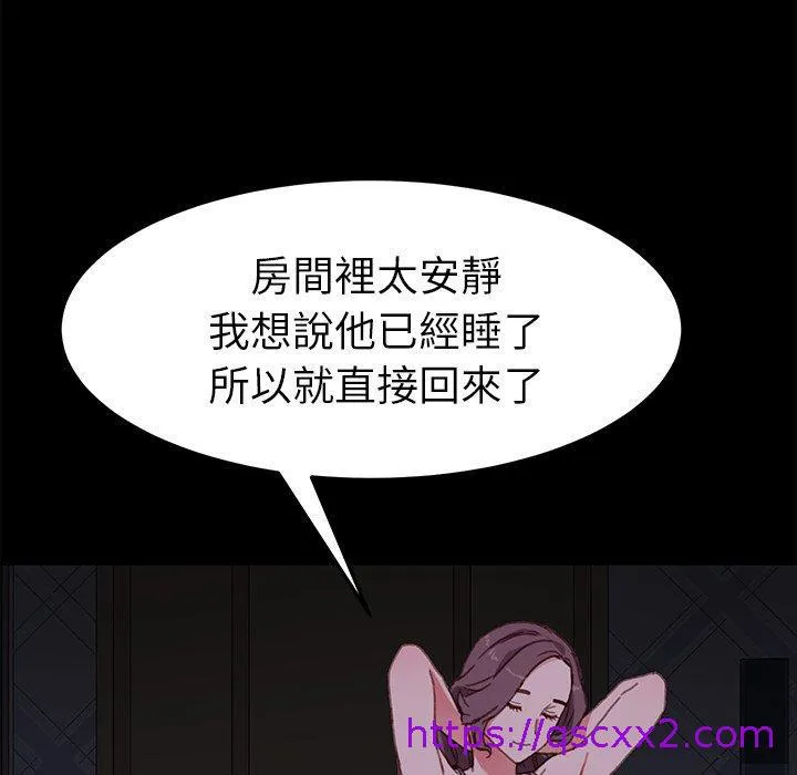 危机四伏的家庭生活 - 第32话 - page 73