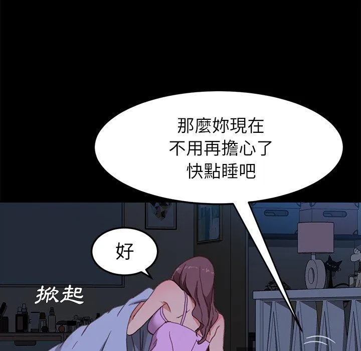 危机四伏的家庭生活 - 第32话 - page 75