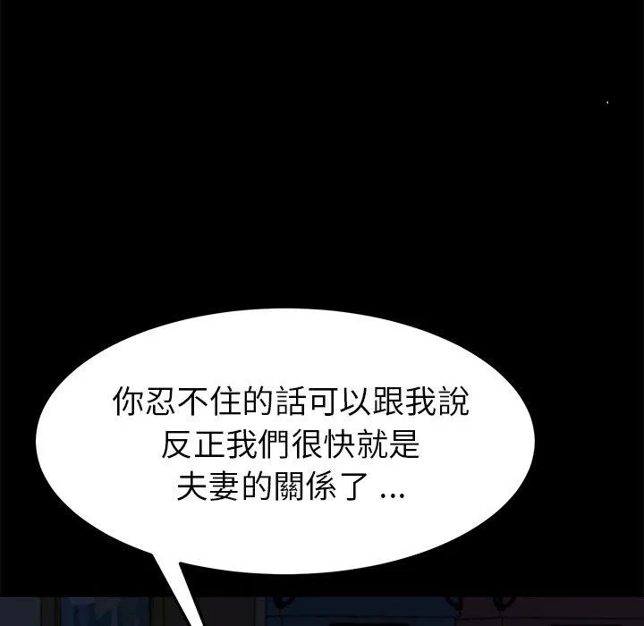 危机四伏的家庭生活 - 第32话 - page 80