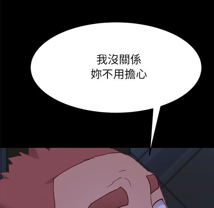 危机四伏的家庭生活 - 第32话 - page 86