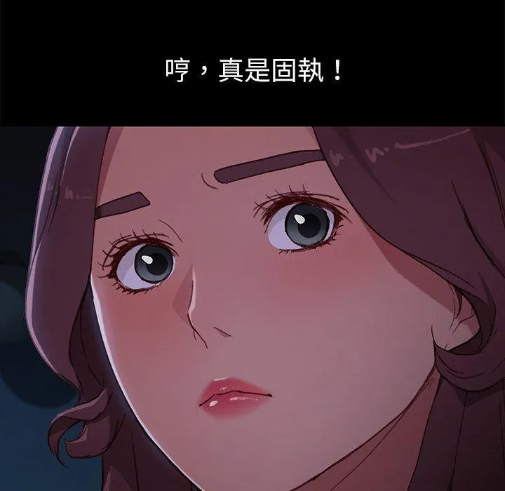危机四伏的家庭生活 - 第32话 - page 91