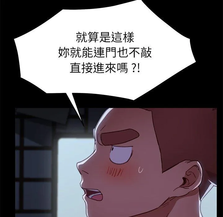 危机四伏的家庭生活 - 第32话 - page 95
