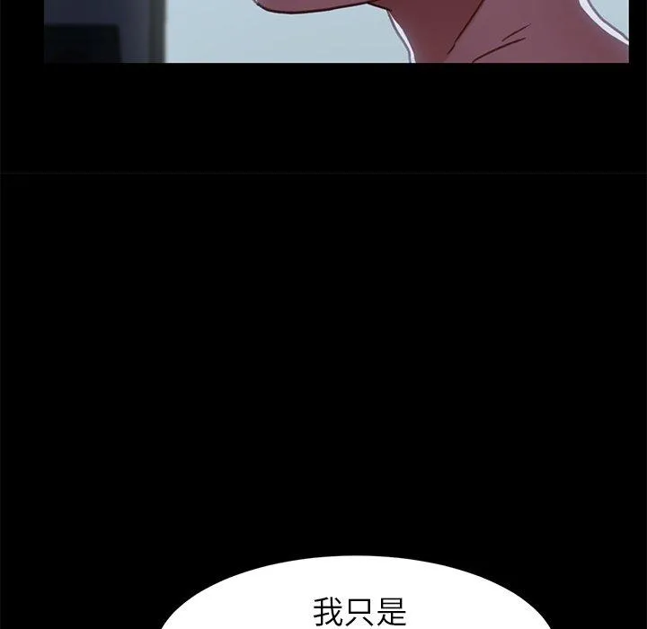 危机四伏的家庭生活 - 第32话 - page 96