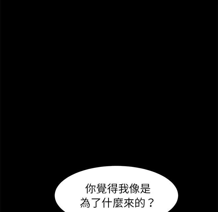 危机四伏的家庭生活 - 第32话 - page 103