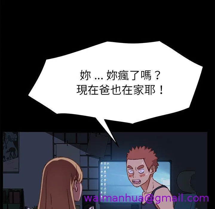 危机四伏的家庭生活 - 第32话 - page 109