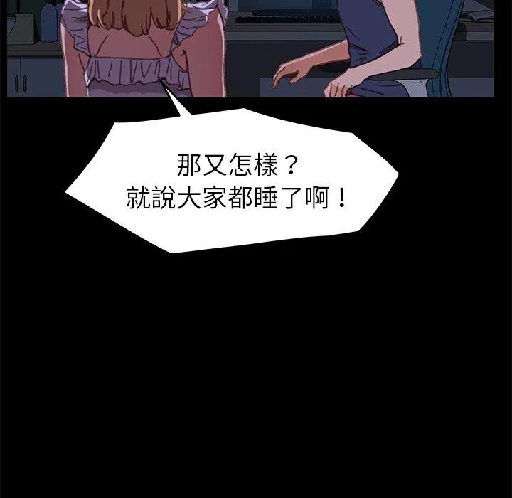 危机四伏的家庭生活 - 第32话 - page 110