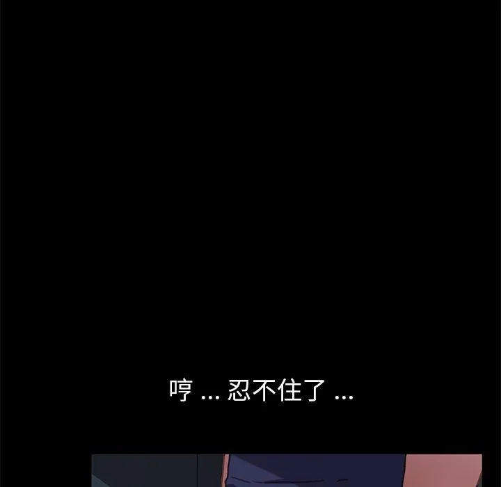 危机四伏的家庭生活 - 第32话 - page 120