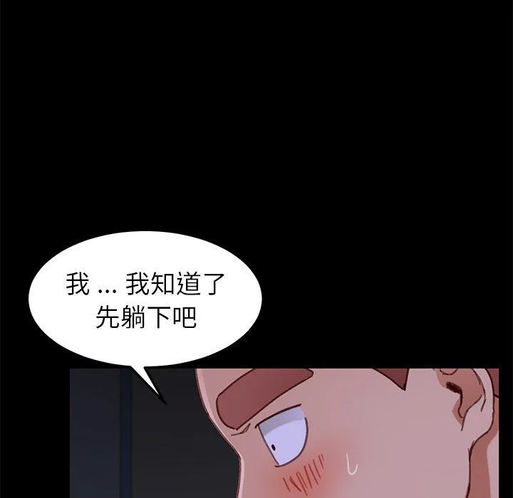 危机四伏的家庭生活 - 第32话 - page 122