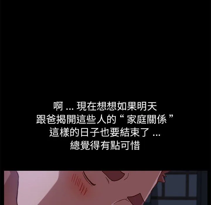 危机四伏的家庭生活 - 第32话 - page 131