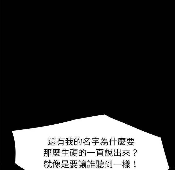 危机四伏的家庭生活 - 第32话 - page 143