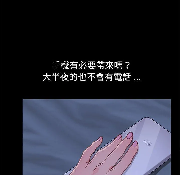危机四伏的家庭生活 - 第32话 - page 151