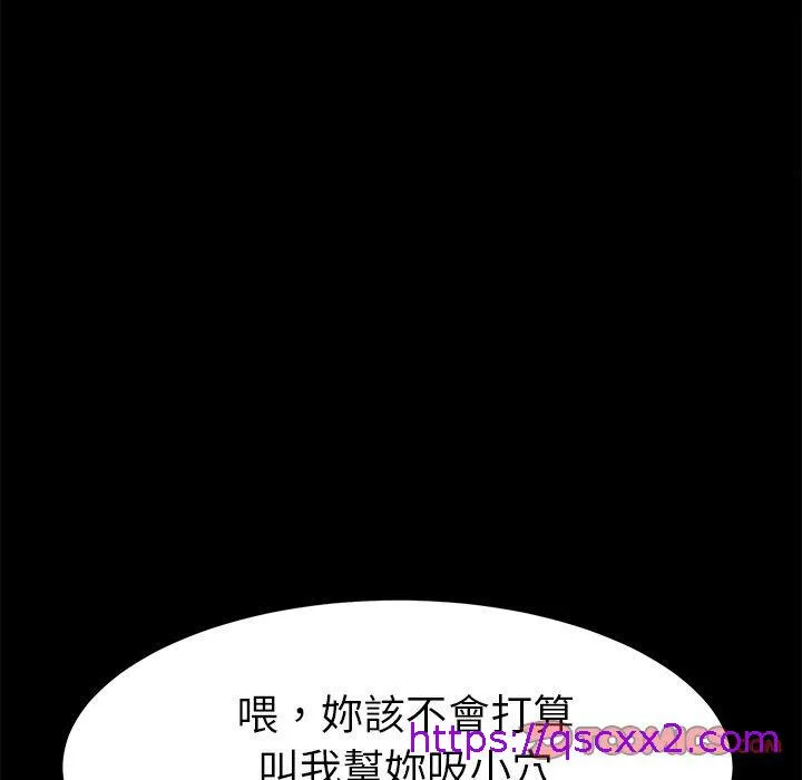危机四伏的家庭生活 - 第32话 - page 153