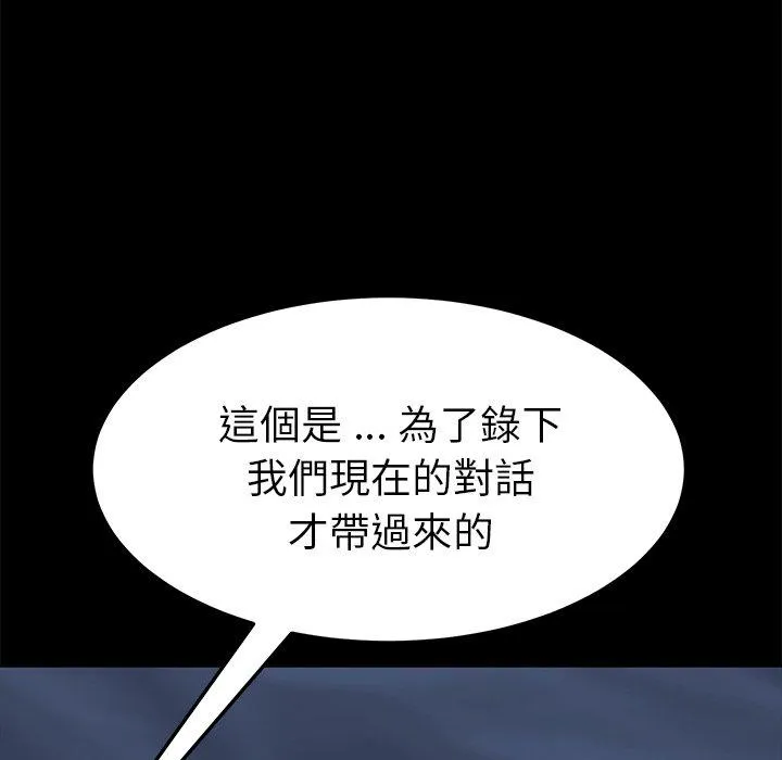 危机四伏的家庭生活 - 第32话 - page 156