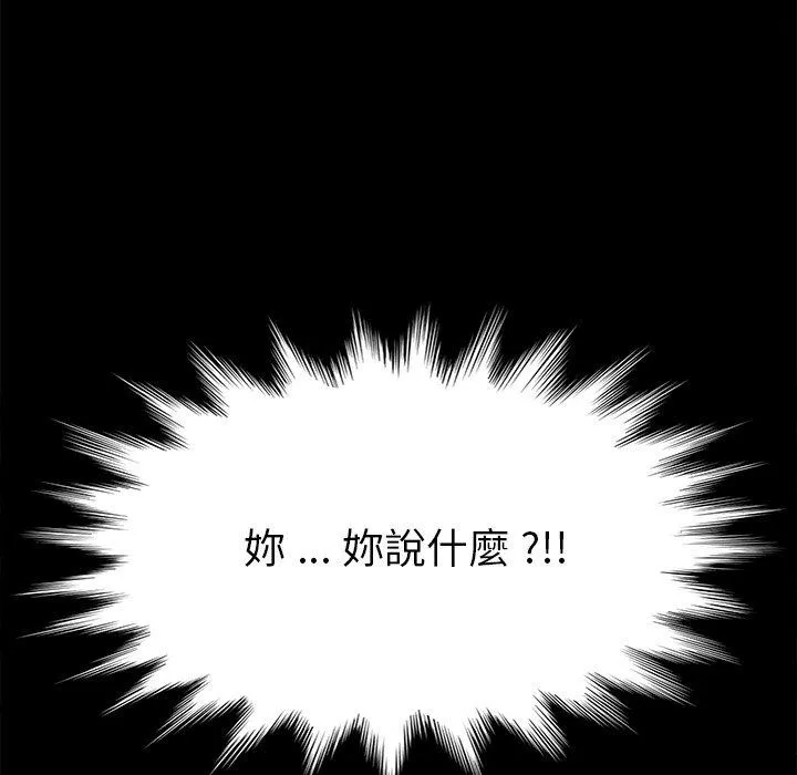 危机四伏的家庭生活 - 第32话 - page 160