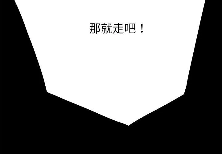 危机四伏的家庭生活 - 第16话 - page 2