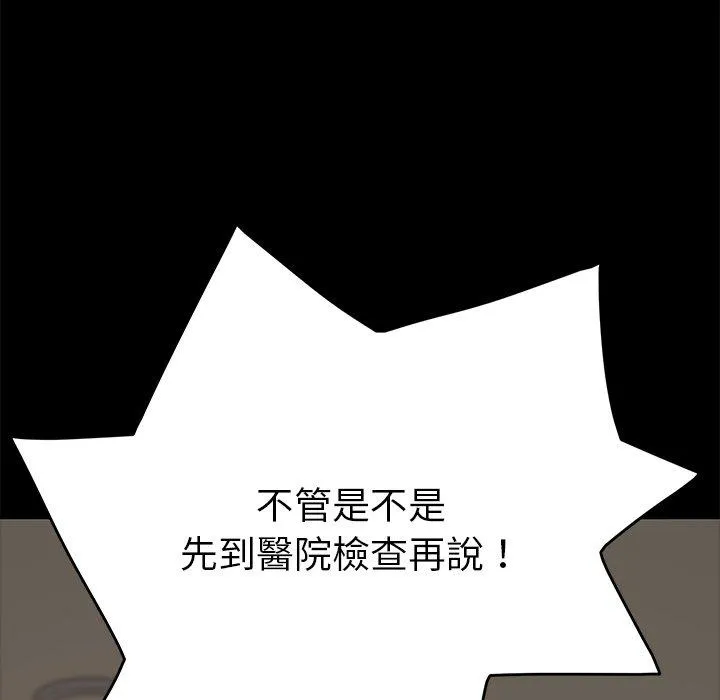 危机四伏的家庭生活 - 第16话 - page 6