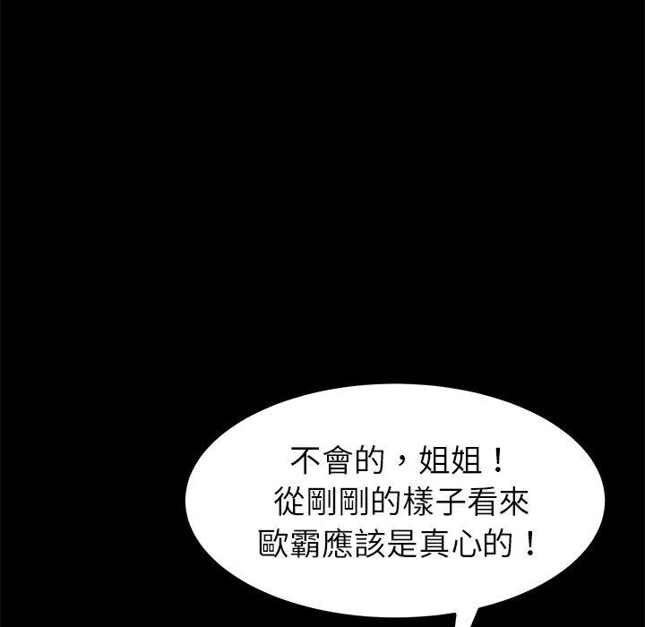 危机四伏的家庭生活 - 第16话 - page 23