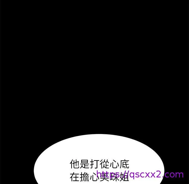 危机四伏的家庭生活 - 第16话 - page 25