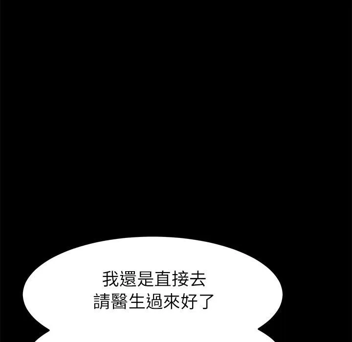 危机四伏的家庭生活 - 第16话 - page 56