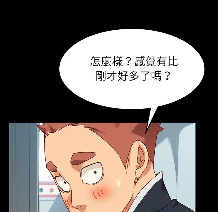 危机四伏的家庭生活 - 第16话 - page 82
