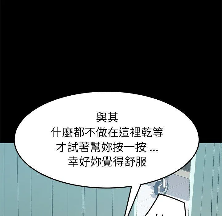 危机四伏的家庭生活 - 第16话 - page 86