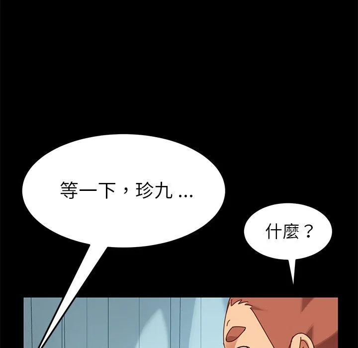 危机四伏的家庭生活 - 第16话 - page 91