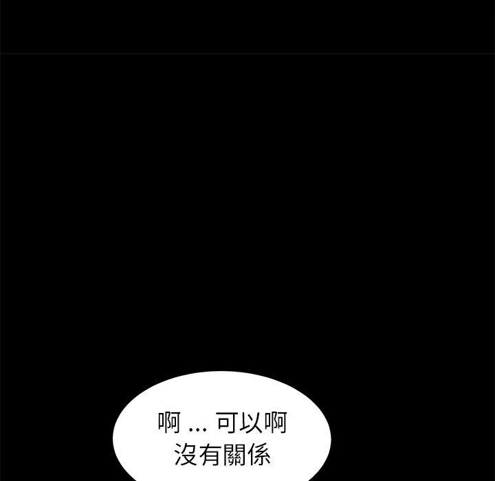 危机四伏的家庭生活 - 第16话 - page 96