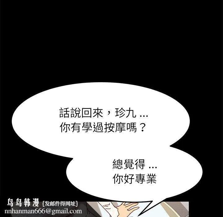 危机四伏的家庭生活 - 第16话 - page 98