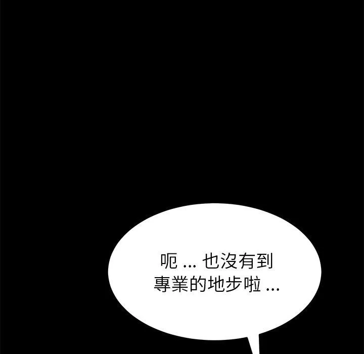 危机四伏的家庭生活 - 第16话 - page 100