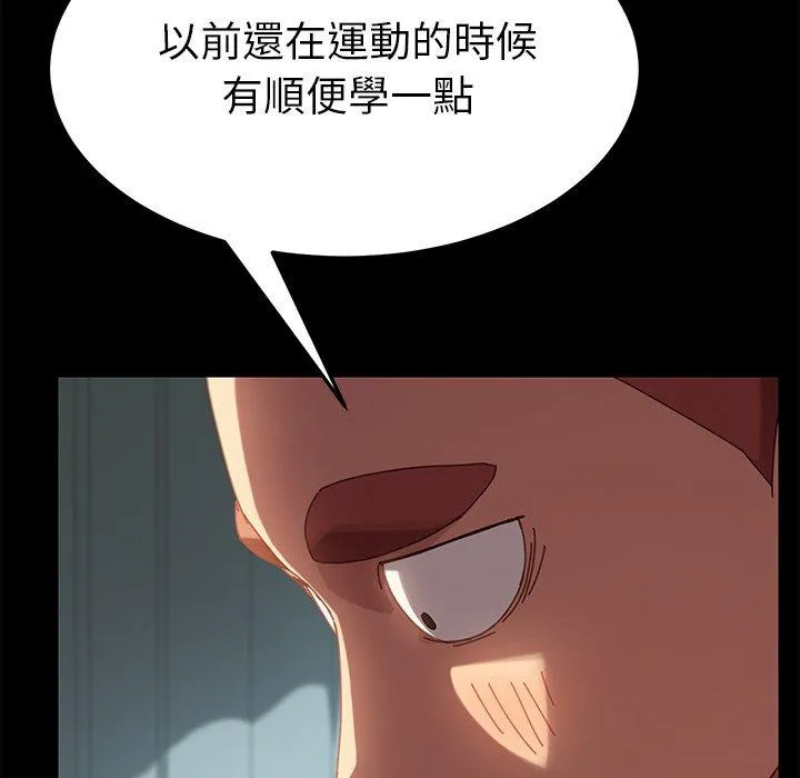 危机四伏的家庭生活 - 第16话 - page 103