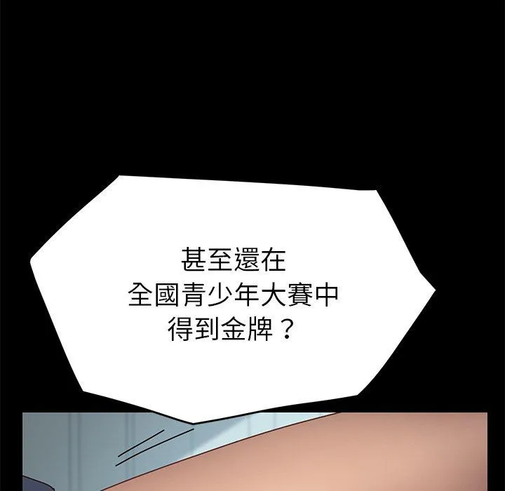 危机四伏的家庭生活 - 第16话 - page 107