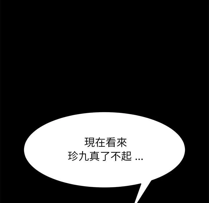 危机四伏的家庭生活 - 第16话 - page 111