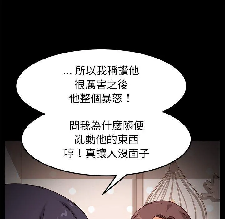 危机四伏的家庭生活 - 第16话 - page 118