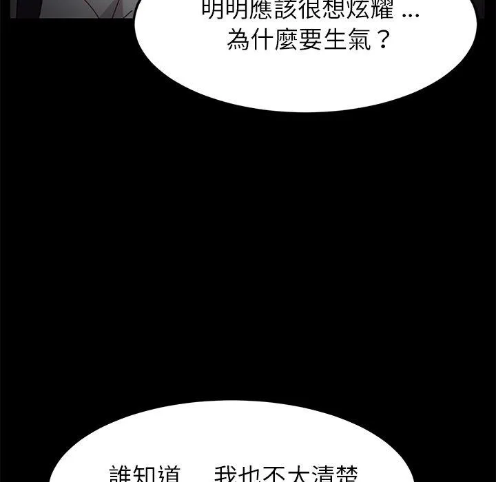 危机四伏的家庭生活 - 第16话 - page 120