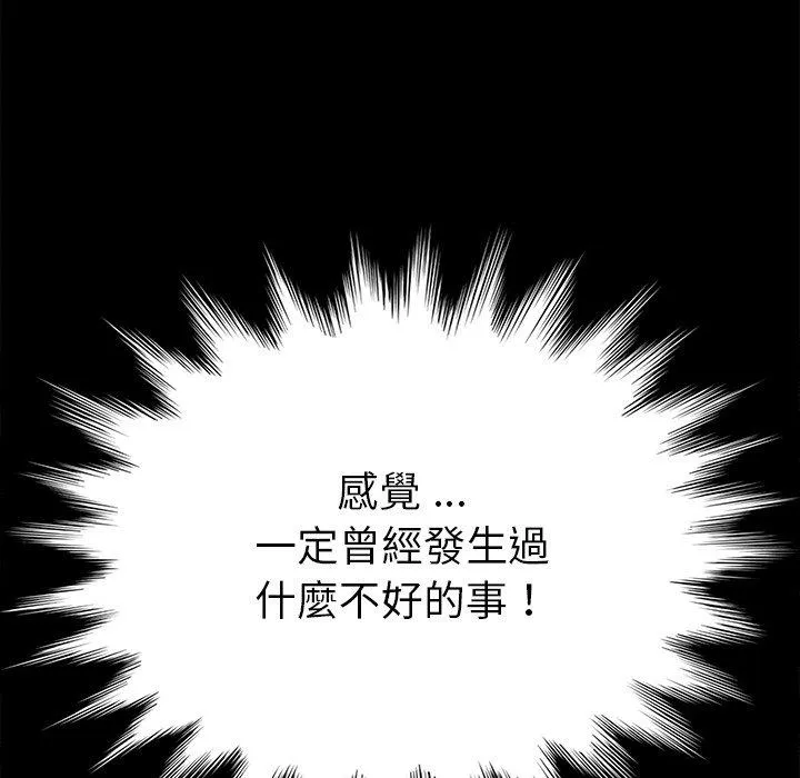 危机四伏的家庭生活 - 第16话 - page 123