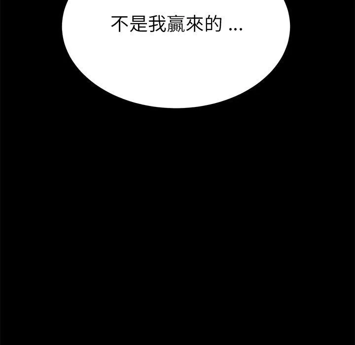 危机四伏的家庭生活 - 第16话 - page 128