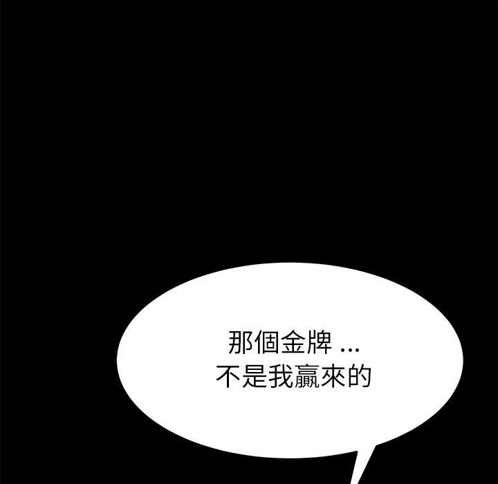 危机四伏的家庭生活 - 第16话 - page 131