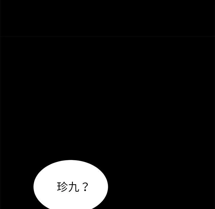 危机四伏的家庭生活 - 第16话 - page 138