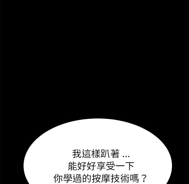 危机四伏的家庭生活 - 第16话 - page 140