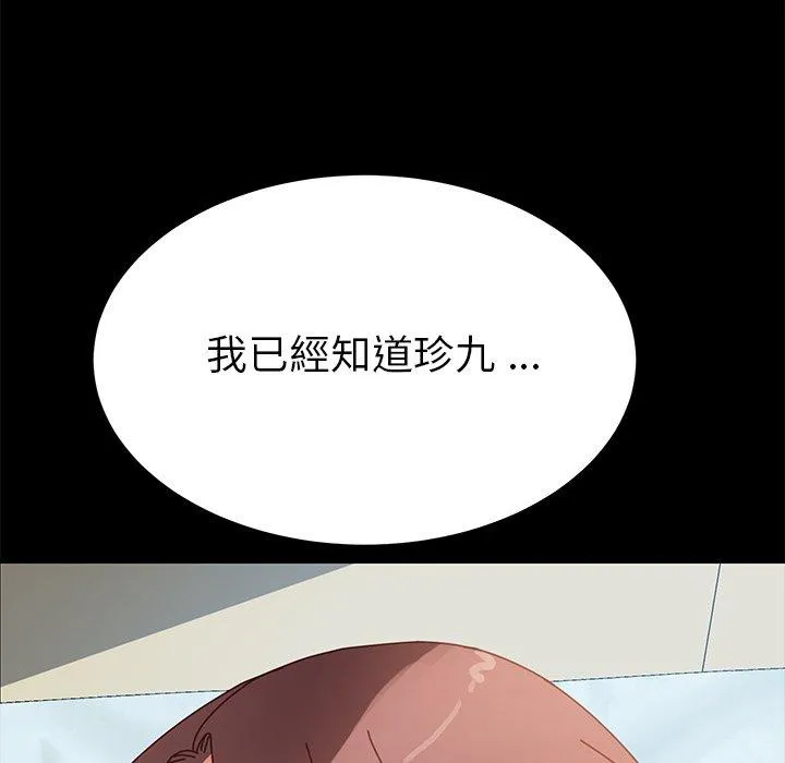 危机四伏的家庭生活 - 第16话 - page 156