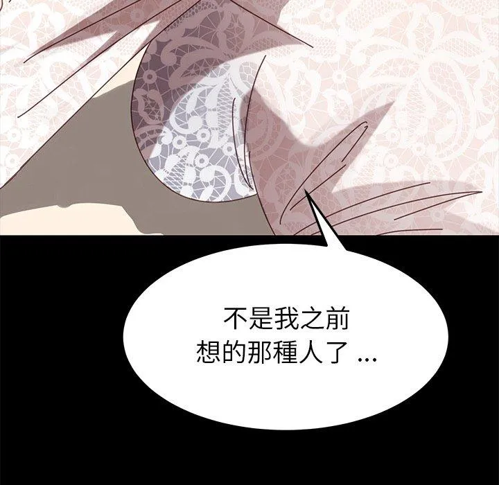 危机四伏的家庭生活 - 第16话 - page 158
