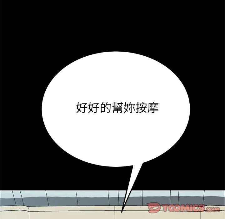 危机四伏的家庭生活 - 第16话 - page 164