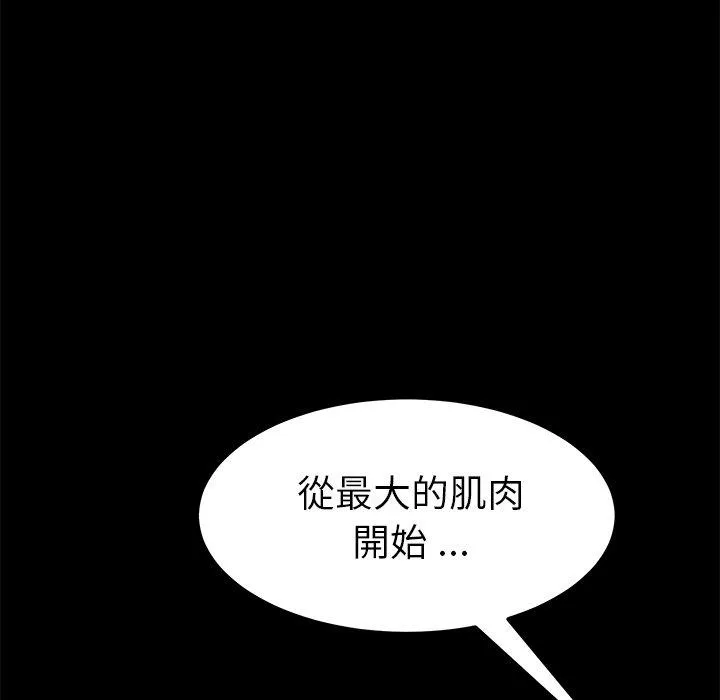 危机四伏的家庭生活 - 第16话 - page 171