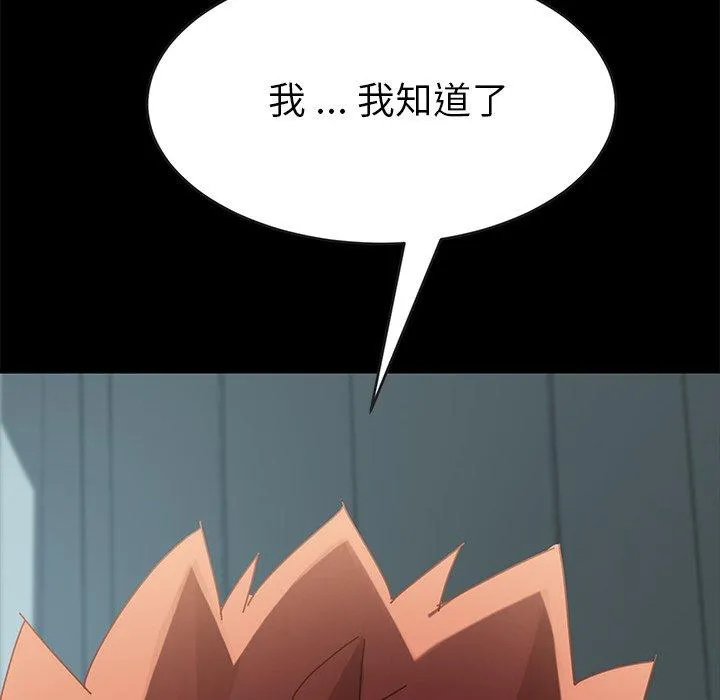危机四伏的家庭生活 - 第16话 - page 190