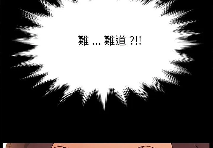 危机四伏的家庭生活 - 第14话 - page 2